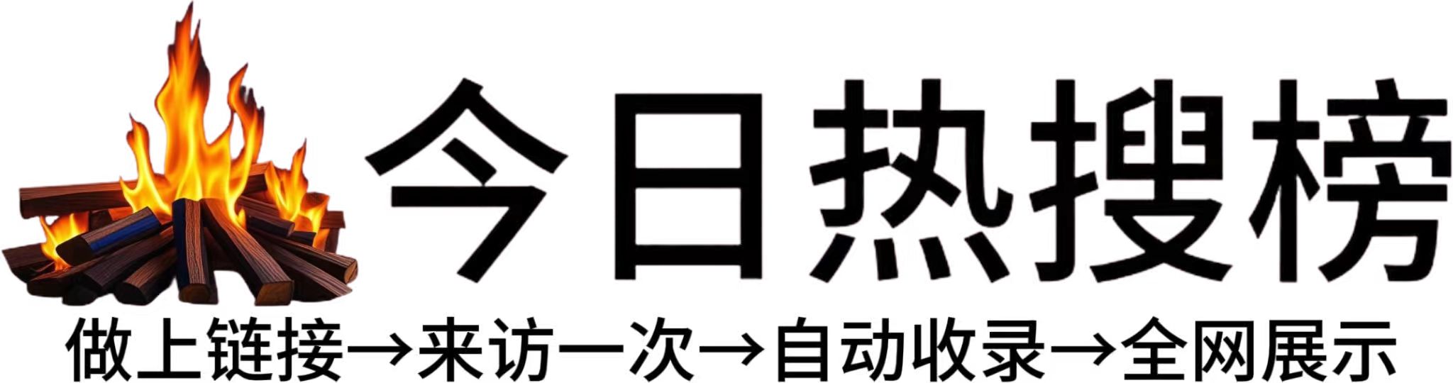 海安县今日热点榜